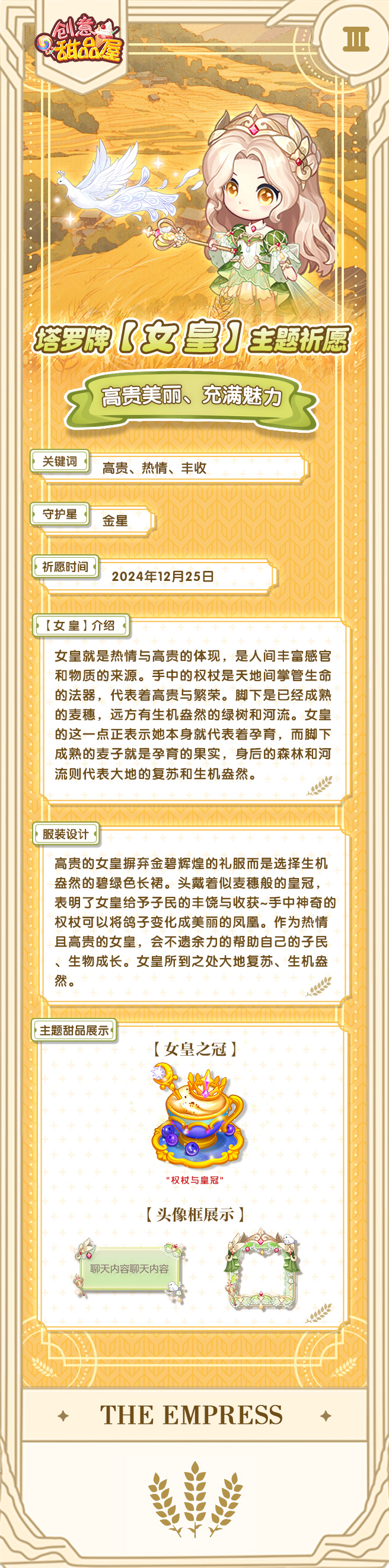 牌女皇主题祈愿即将开启！开元ky棋牌预告丨塔罗