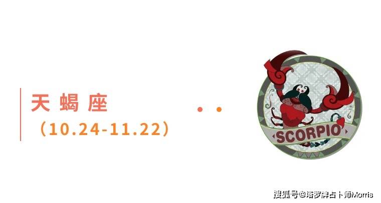 周星运速递（1117-1123)ky开元棋牌Morris塔罗 一(图2)