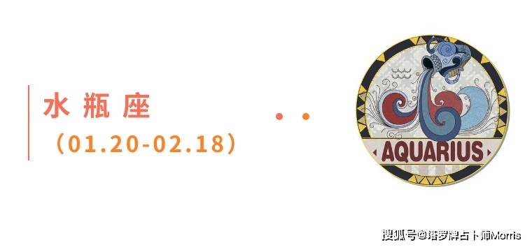 周星运速递（1117-1123)ky开元棋牌Morris塔罗 一(图3)