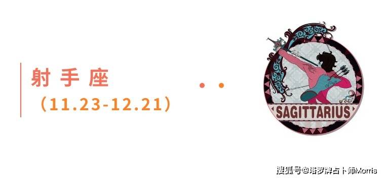 周星运速递（1117-1123)ky开元棋牌Morris塔罗 一(图10)